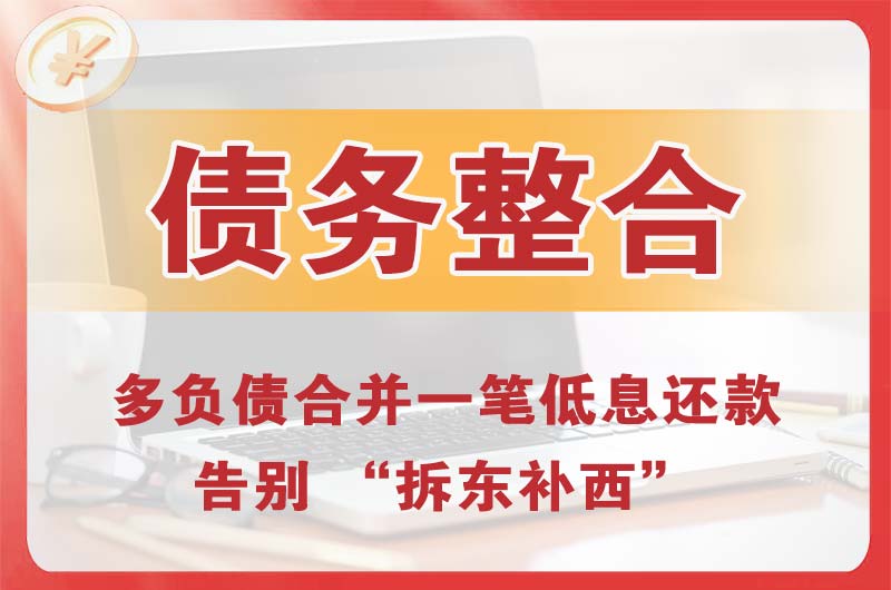 六盘水债务整合